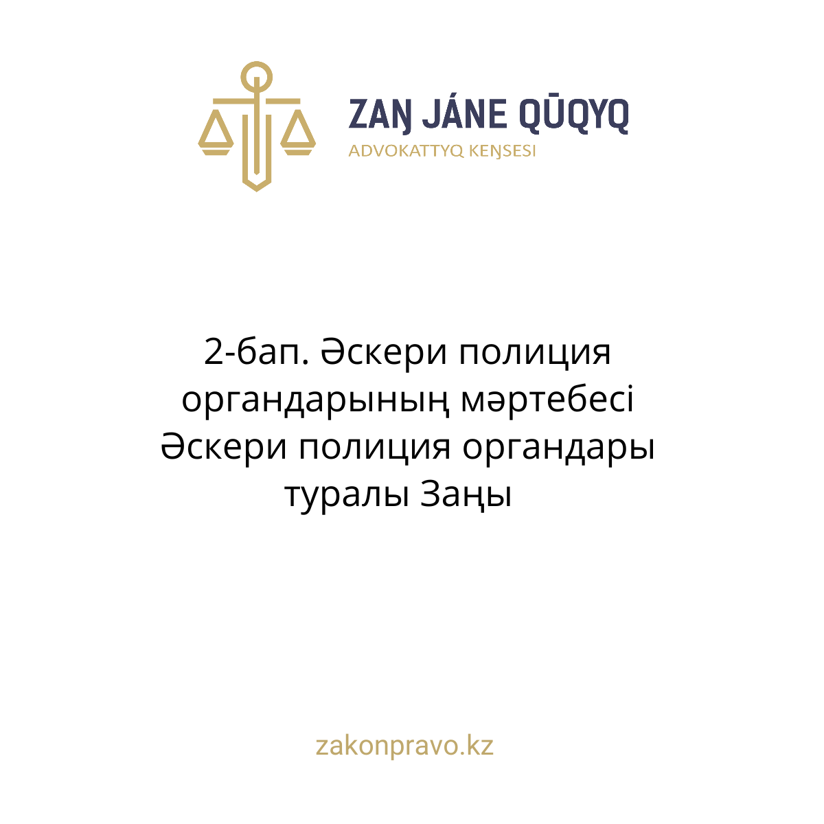 АMANAT партиясы және Заң және Құқық адвокаттық кеңсесінің серіктестігі аясында елге тегін заң көмегі көрсетілді